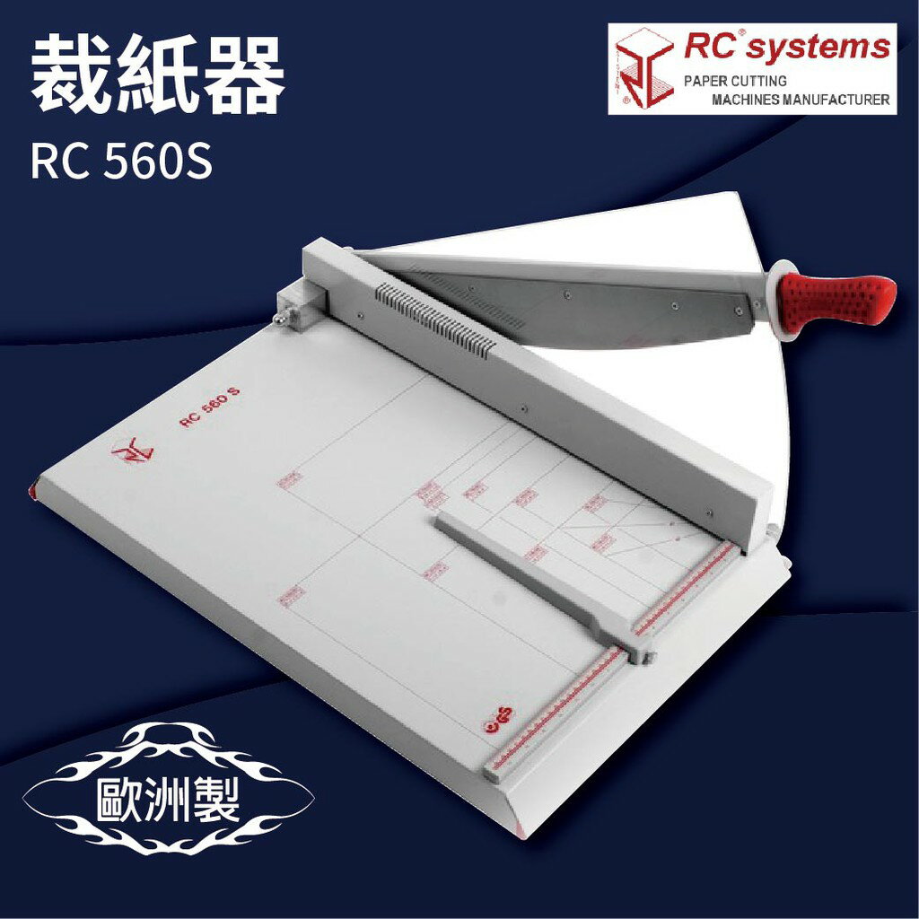 【勁媽媽商城】RC 560S 裁紙器 裁紙機/截紙機/裁刀/包裝紙機/金融產業