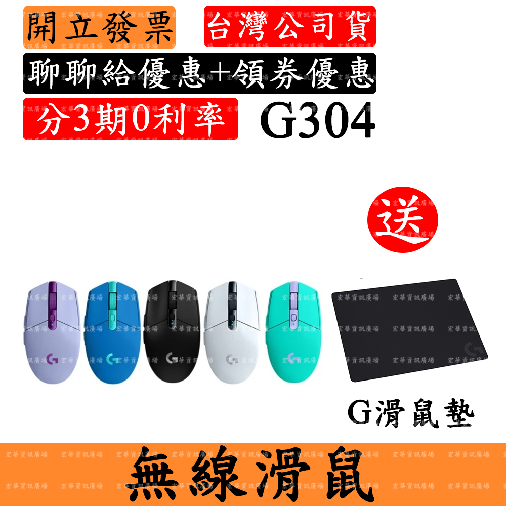 Logitech G304 送滑鼠墊 電競無線滑鼠 羅技LIGHTSPEED 附USB接收器