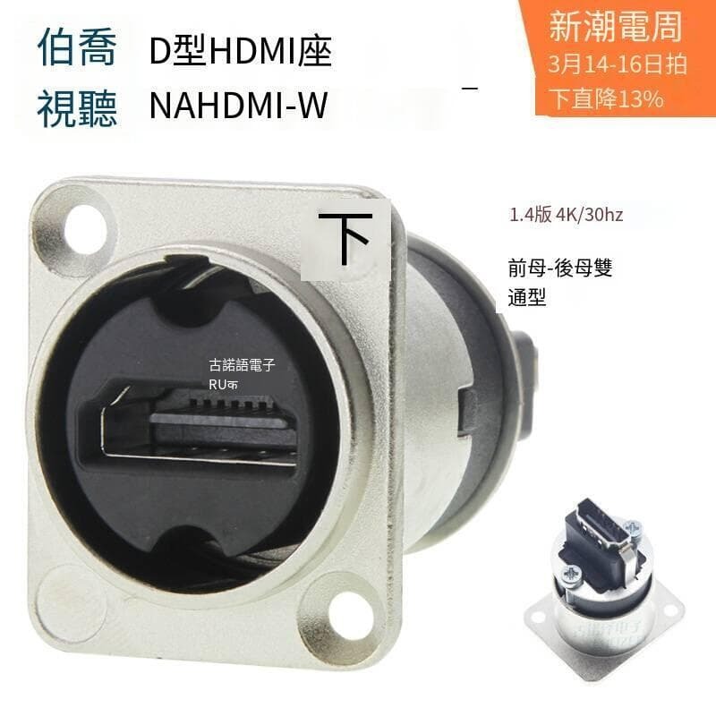 48H出貨現貨速發NAHDMI-W-B瑞士NEUTRIK優曲克原裝HDMI1.4插座高畫質面板安裝適佩氣