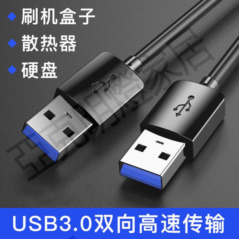 【299出貨】雙頭USB3.0公頭數據線充電線電源線公對公延長線筆記本散熱器USB轉USB2.0移動硬碟盒機頂盒供電線【亞德機械五金家居】