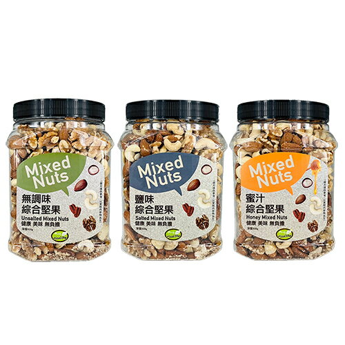 HEALTHY PLUS 綜合堅果(綜合無調味/優選鹽味/優選蜜汁)(850G)【愛買】 HEALTHY PLUS 綜合堅果(綜合無調味/優選鹽味/優選蜜汁)(850G)【愛買】
