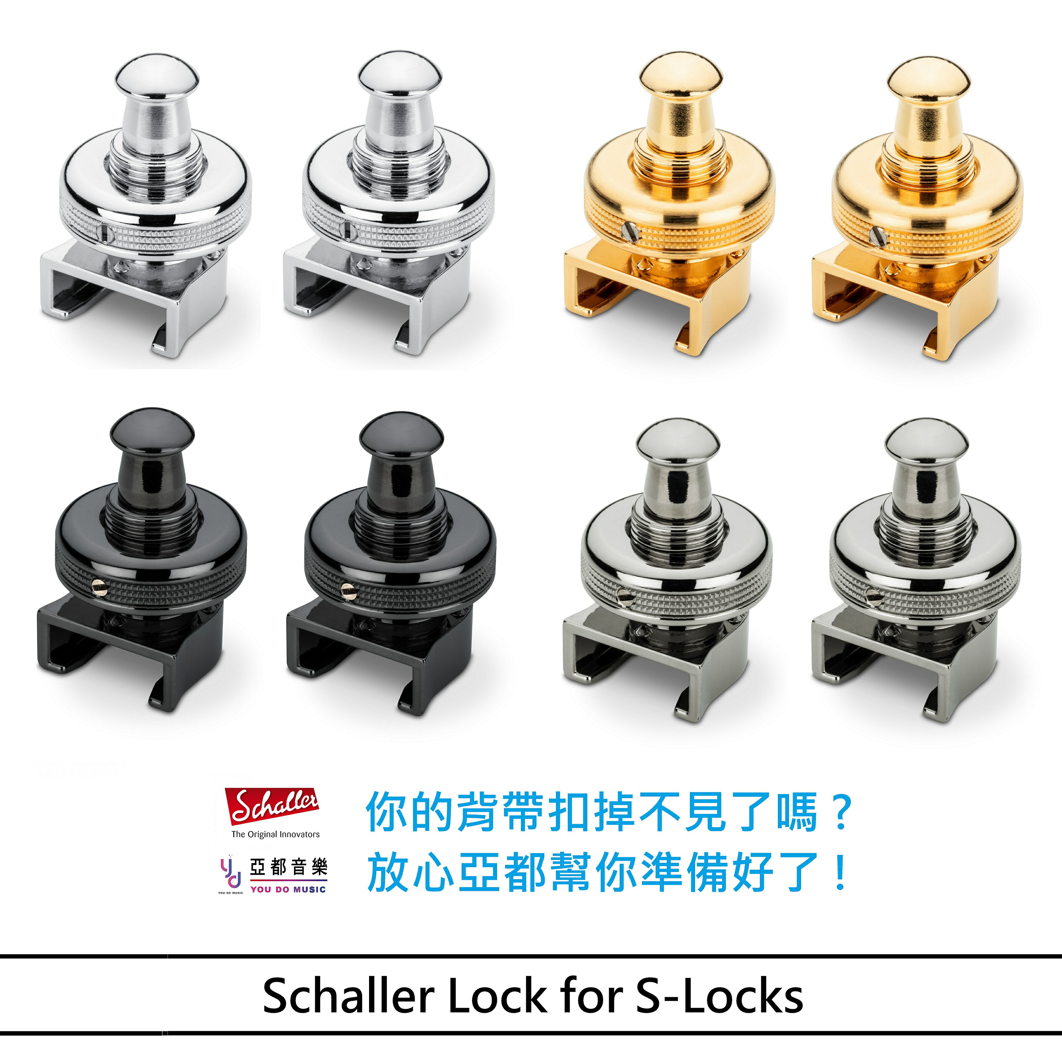 Schaller Lock for S-Locks 安全 背帶扣 鞍扣 背帶端 維修 替換