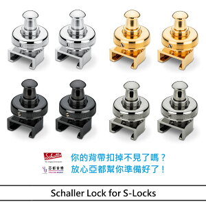 Schaller Lock for S-Locks 安全 背帶扣 鞍扣 背帶端 維修 替換