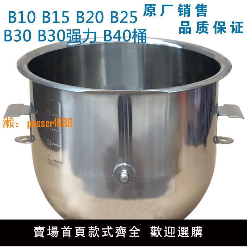 【台灣公司保固】原廠力豐B10B15 B20 B25 B30B40攪拌機配件和面桶 打蛋缸 桶