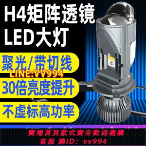 可打統編 H4自帶透鏡矩陣LED大燈遠近一體H7雙光超亮燈泡汽車激H11改裝9005