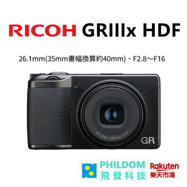 預購(預計要7月後依排單出貨) RICOH 理光 GRIIIx HDF GR3X HDF 相機 公司貨開發票