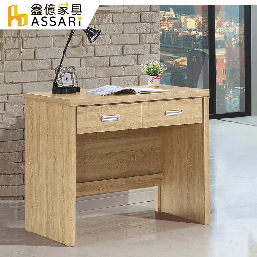 原切橡木3尺書桌(寬90x深56x高79cm)/ASSARI