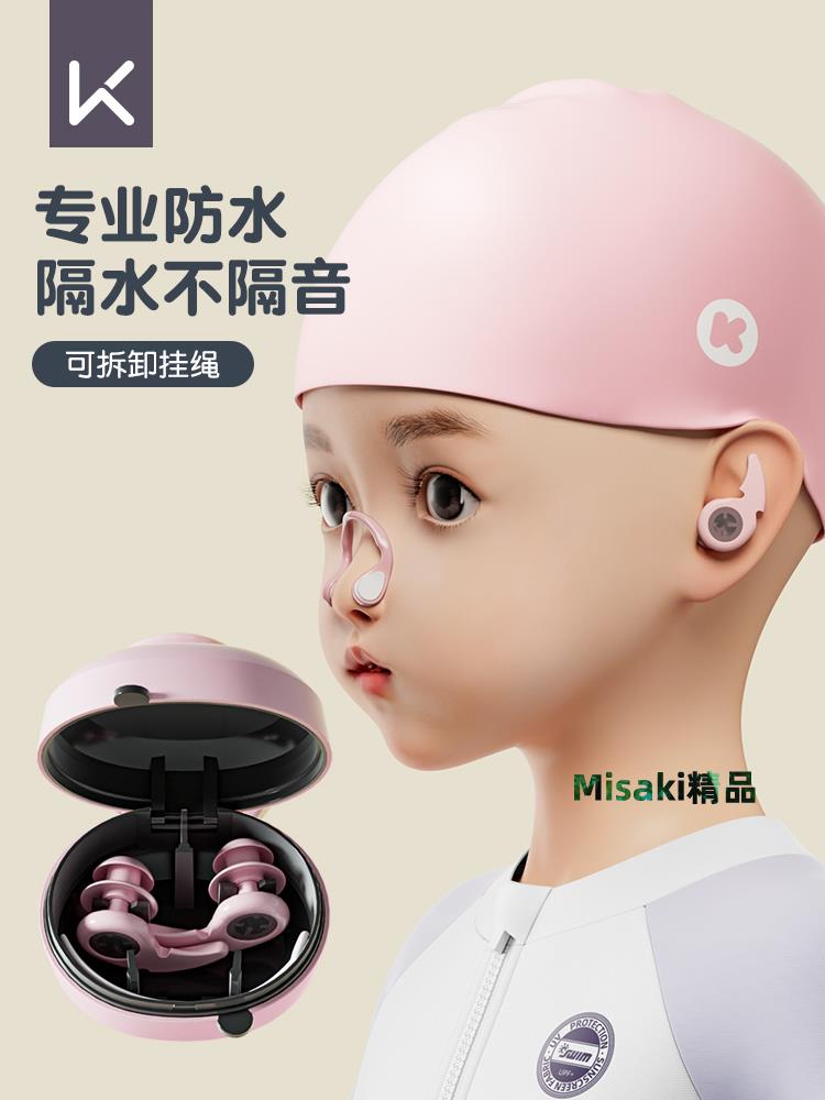 Keep兒童耳塞游泳防耳朵進水中耳炎用專業洗澡鼻夾套裝防嗆水神器-Misaki精品
