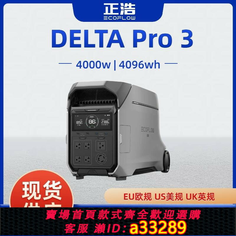 {可打統編 超低價}正浩EcoFlow DELTA Pro 3 Portable Power Station 美規110v電源