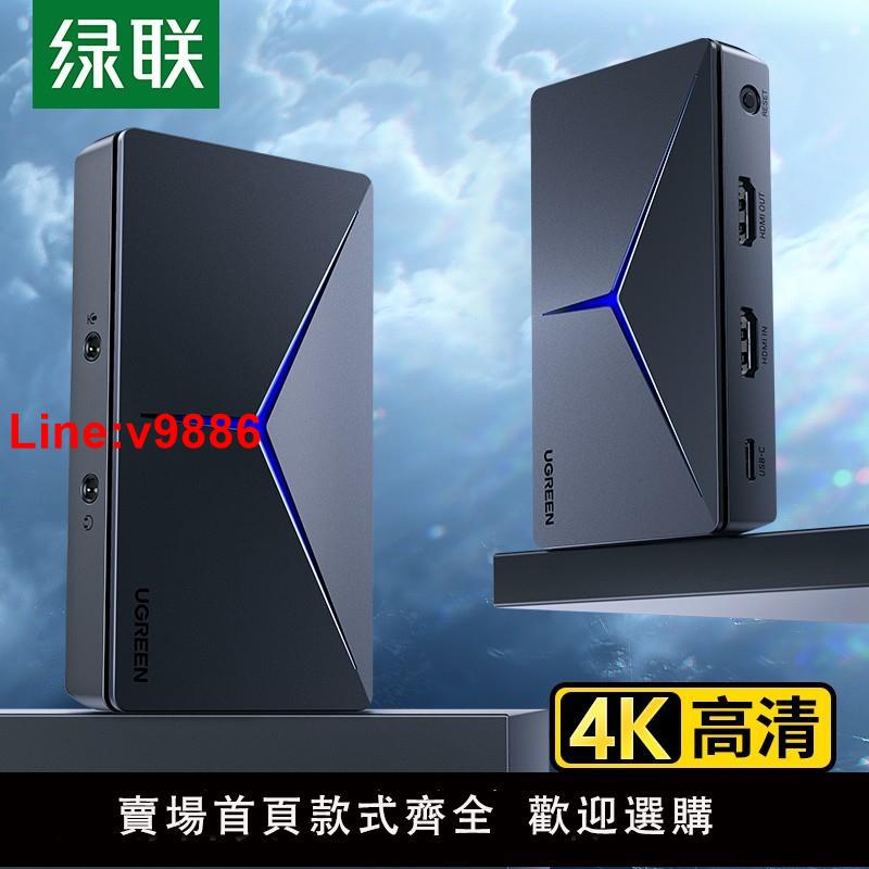 【臺灣公司 超低價】綠聯 hdmi影片採集卡1080P高畫質USB-C電腦手機單反攝像機4K適用於