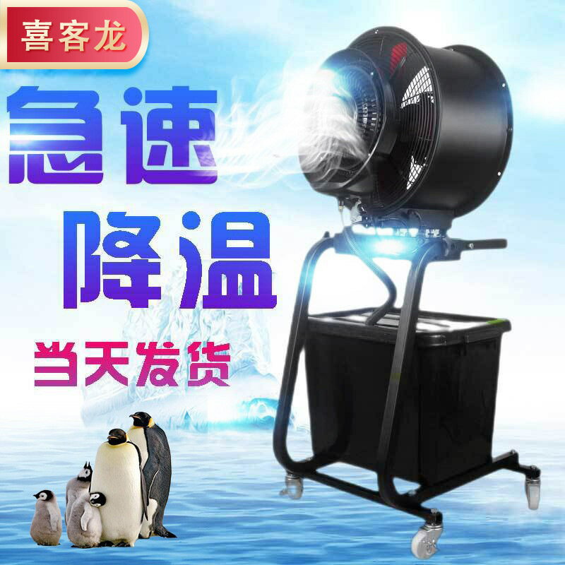 免運/可開票 快速出貨 工業噴霧圓筒風機大功率噴霧風扇強力降溫水冷霧化加濕商用落地扇