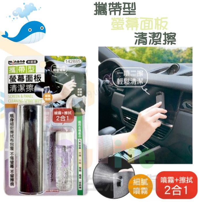 大於 攜帶型螢幕面板清潔擦 142885/3入 10ml 142908 面板清潔擦 清潔噴霧器 螢幕清潔擦 手機螢幕清潔器 清潔神器
