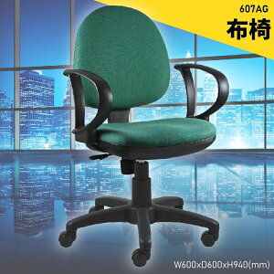 【100%台灣製造】大富 607AG 辦公布椅 會議椅 主管椅 電腦椅 氣壓式 辦公用品 可調式 辦公椅