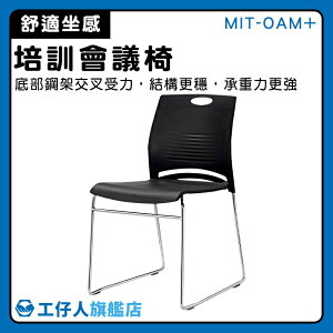 【工仔人】靠背小椅子 小型辦公椅 久座舒適 地上椅子 MIT-OAM+ 會客椅 大量採購批發 家用椅子