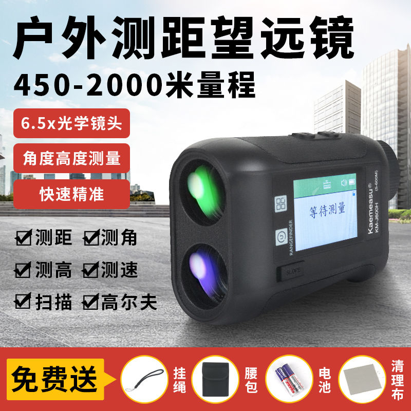 【最低價】【公司貨】鐳射測距儀望遠鏡手持戶外高精度紅外線高爾夫電子距離測量儀器