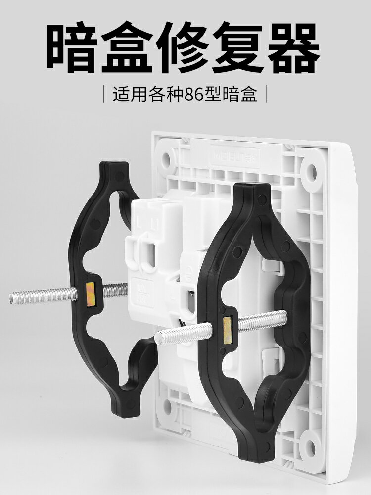 暗盒修復器線盒底盒86型通用明裝暗裝固定神器開關插座接線盒菱型