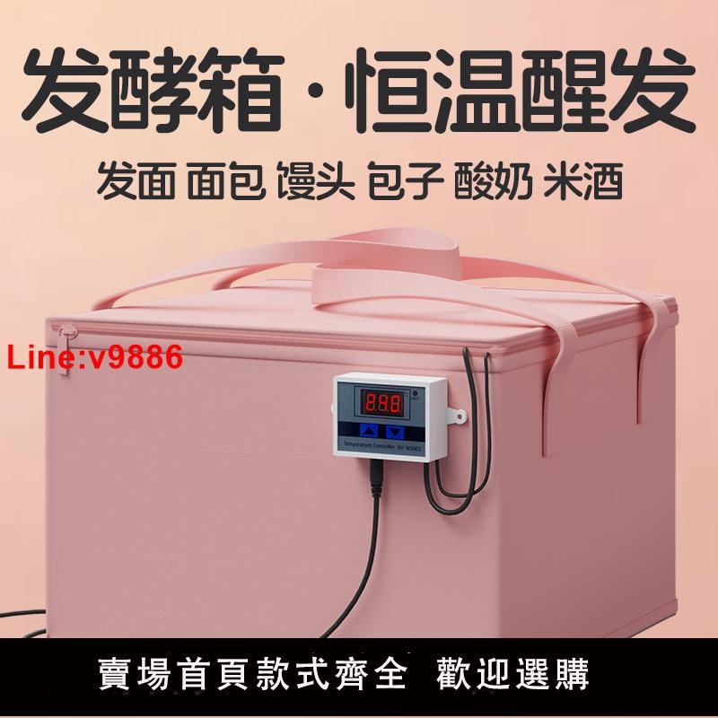【臺灣公司 超低價】恆溫發酵箱家用小型智慧醒面團老麵包子烘焙饅頭專用發酵酸奶米酒