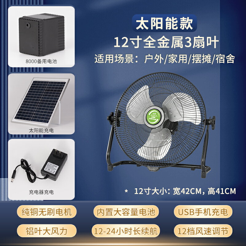 {可打統編 保固一年}可充電電風扇靜音戶外家用大風力12v便捷式擺攤太陽能無線趴地扇 0