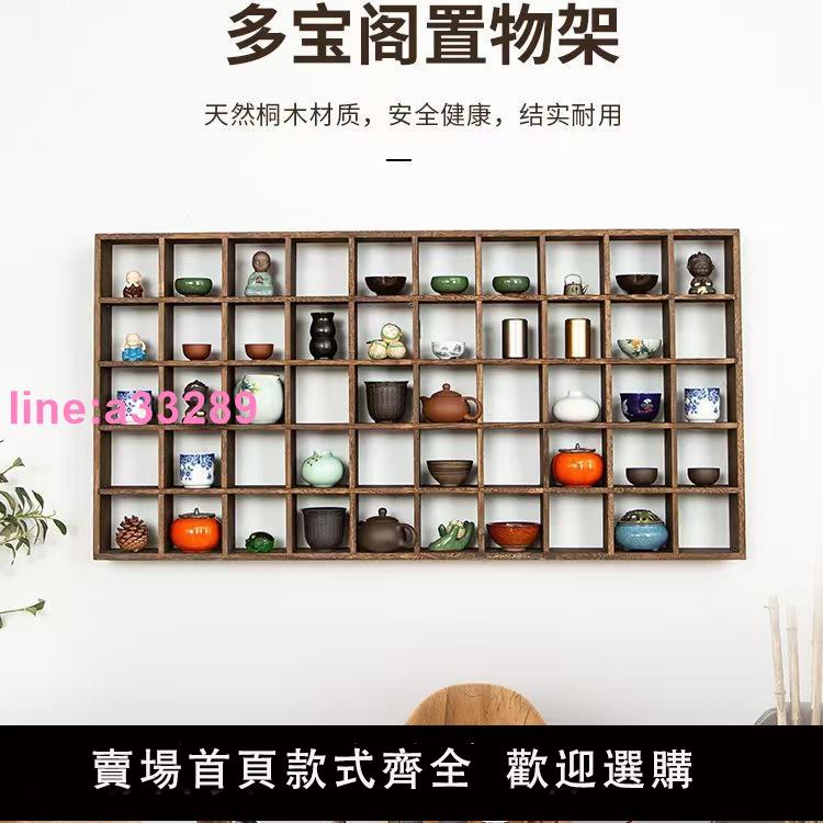 博古架實木新中式茶具架燒桐木茶壺茶杯置物架掛墻壁掛式格子架