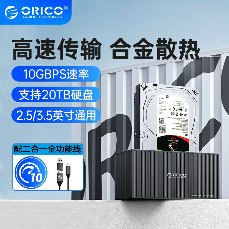 ORICO奧睿科 2.53.5寸硬碟底座USB3.2 10Gbps移動拷貝機sata固態機械保護盒脫機拷貝臺式硬碟對拷