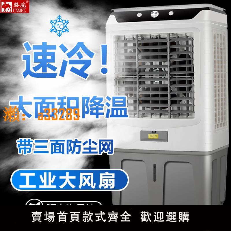 【保固兩年】駱駝工業用風扇水冷風機大型水空調扇移動蒸發式排風商用降溫製冷