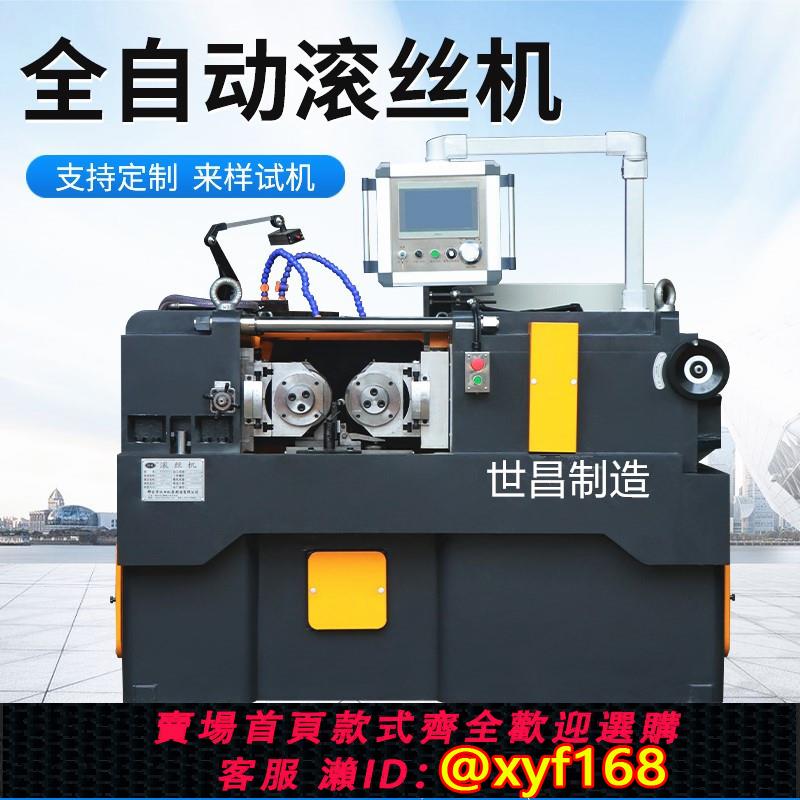 {可打統編 保固一年}滾絲機全自動數控地腳螺栓滾牙機兩軸三軸螺紋加工機床