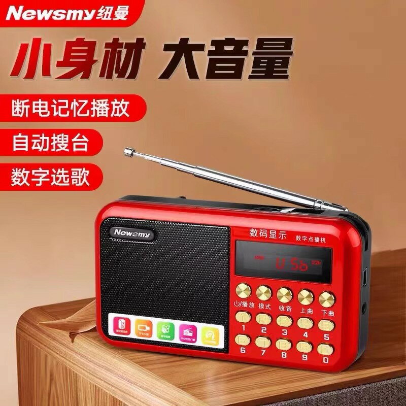 紐曼版新款收音機老人便攜式插卡廣播隨身播放器FM可充電正品