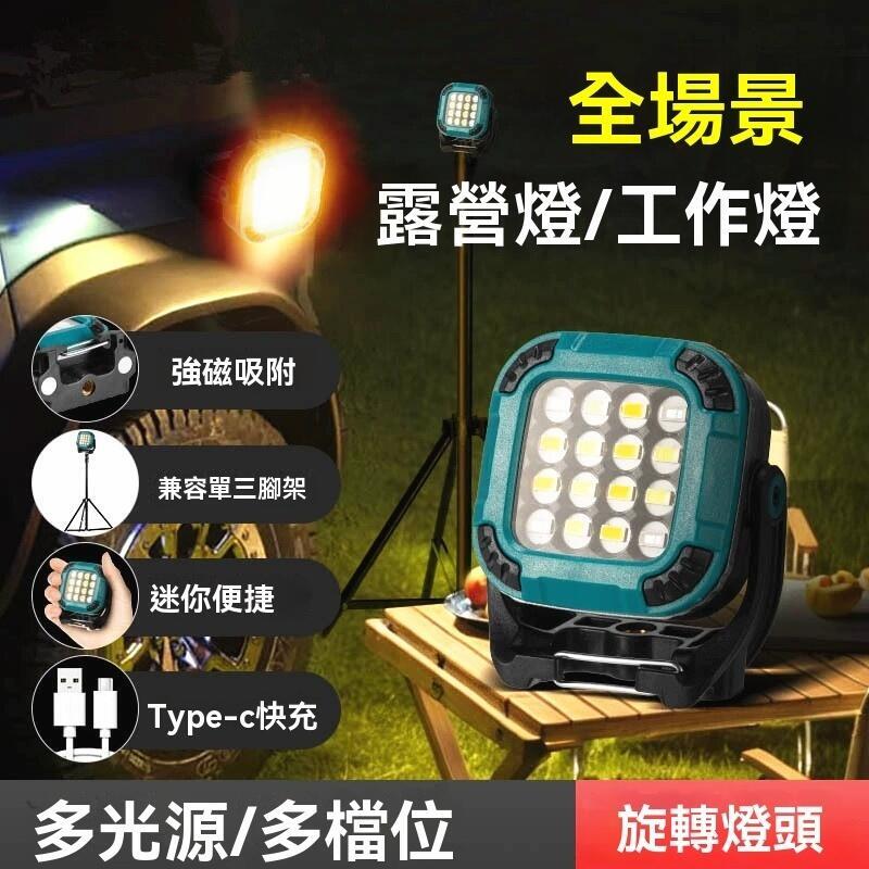 （工廠製造）（品質保證）【臺灣發貨】180度旋轉強磁帶卡扣COB工作燈升級版多功能工作燈露營燈Type-C充電便攜手持LED強光長續航戶外應急燈