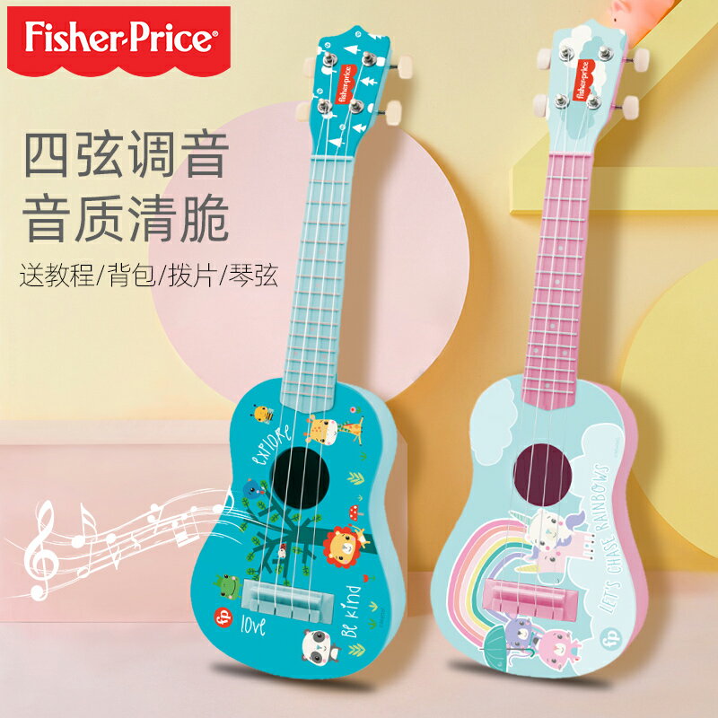 吉他 費雪尤克里里兒童吉他玩具初學者小提琴女孩可彈奏樂器寶寶禮物 交換禮物