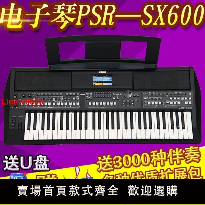 【台灣公司 超低價】雅馬哈電子琴PSR-SX600 61鍵力度成人舞臺演奏學習編曲鍵盤
