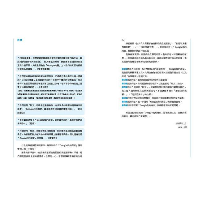 店家必學！活用「Google我的商家」讓能見度跟營收提升的54招集客密技 4