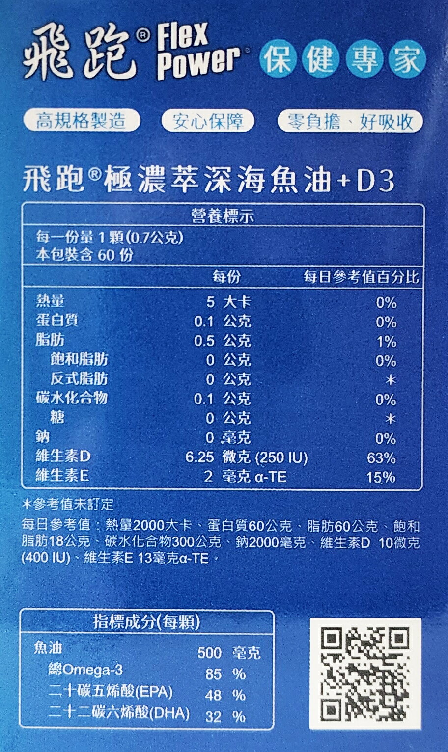 特定商品10%回饋 飛跑 極濃萃深海魚油+D3 60錠 1