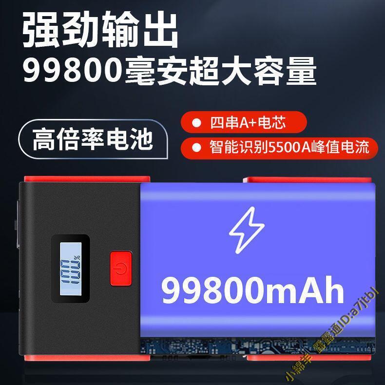 【可開發票】汽车啟動電源 應急啟動電源 搭電电源  救援搭電 打火備用電瓶啟動 神器充電寶 1
