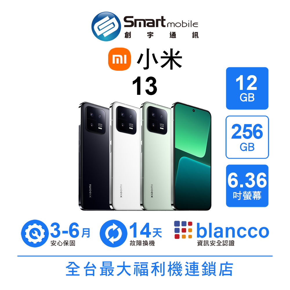 【4%點數】【創宇通訊│福利品】Xiaomi 小米 13 12+256GB 6.36吋 (5G) 徠卡專業攝影 NFC 高通驍龍8 Gen 2【限定樂天APP下單享點數回饋】