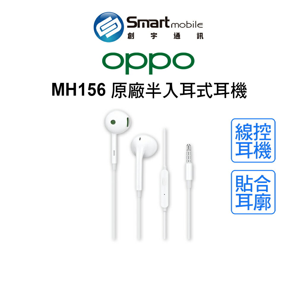 OPPO 原廠半入耳式3.5mm有線耳機 MH156 半入耳式 線控耳機 【創宇通訊│全新品】
