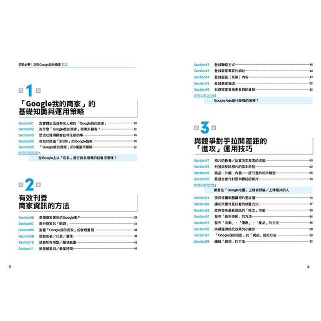 店家必學！活用「Google我的商家」讓能見度跟營收提升的54招集客密技 1