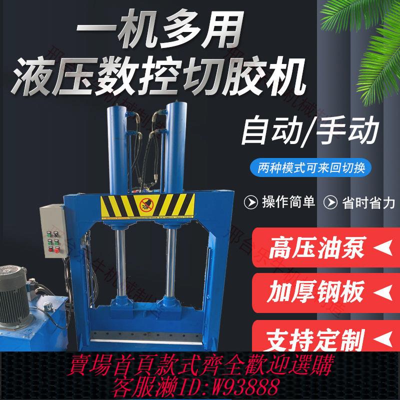 {最低價 公司貨}龍門液壓鍘刀立式液壓切膠機切割機廢橡膠切條切斷塑料薄膜剪下機