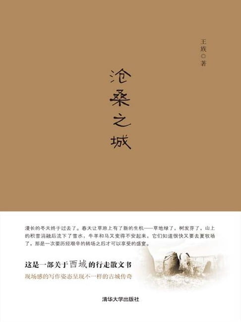 【電子書】沧桑之城 0