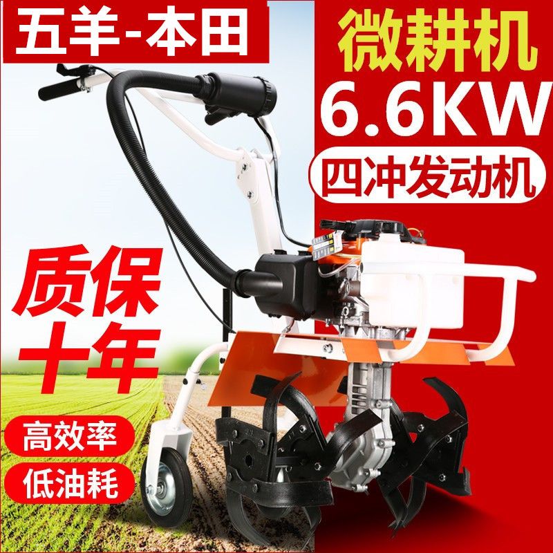 【最低價】【公司貨】五羊本田微耕機小型農用大功率四沖程耕地鋤草汽油溝多功能旋耕機