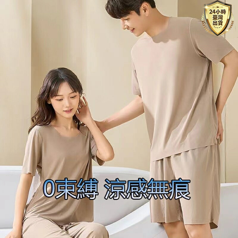 【臺灣現貨】夏季冰絲涼感睡衣 睡衣情侶外出套裝 兩件套 輕薄透氣柔軟 情侶睡衣夏季薄款 居家服 短袖上衣 無痕圓領