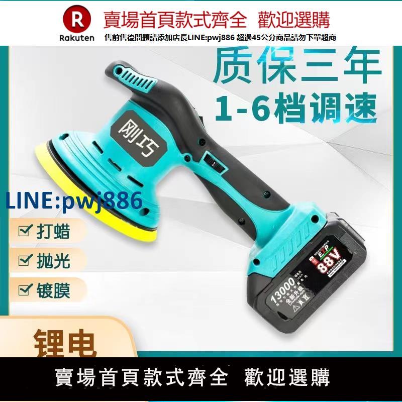 【臺灣公司 品質保固】剛巧無線汽車打蠟機拋光機神器鋰電動工具充電小型磨地板家用車載【注意！下單滿299出貨】