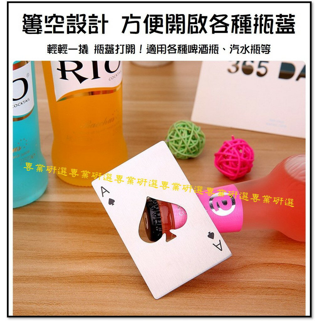 【台灣現貨  】創意開瓶器 開瓶器 不鏽鋼開瓶器 撲克牌 不鏽鋼撲克牌 撲克牌開瓶器 黑桃A開瓶器 信用卡開瓶器 4