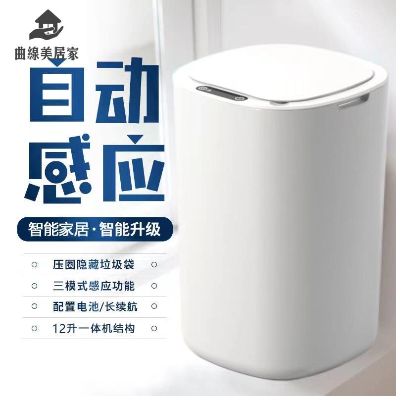 限時下殺 垃圾箱 感應垃圾箱 感應垃圾桶 家用智慧垃圾桶自動打包智慧感應開蓋廁所衛生間客廳自動防臭防水 八折下殺wy21