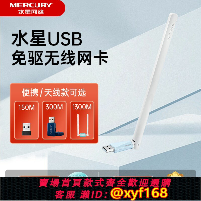 {保固一年 可打統編}水星免驅動USB無線網絡卡wifi接收器臺式機電腦千兆路由器可用5G雙頻主機發射器筆記本迷你網路信號器移動上網