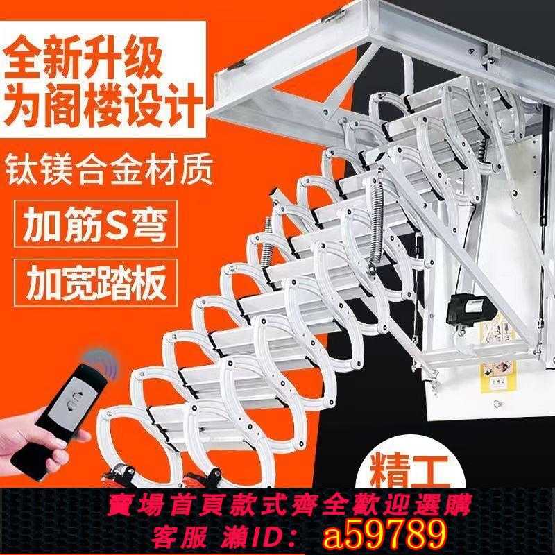 【臺灣公司 可打統編】電動閣樓伸縮樓梯家用遙控隱形摺疊伸拉梯收縮全自動室內梯子加厚