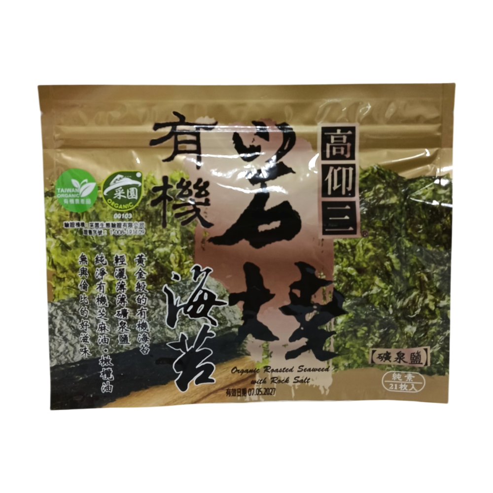【高仰三】有機岩燒海苔(21枚入)