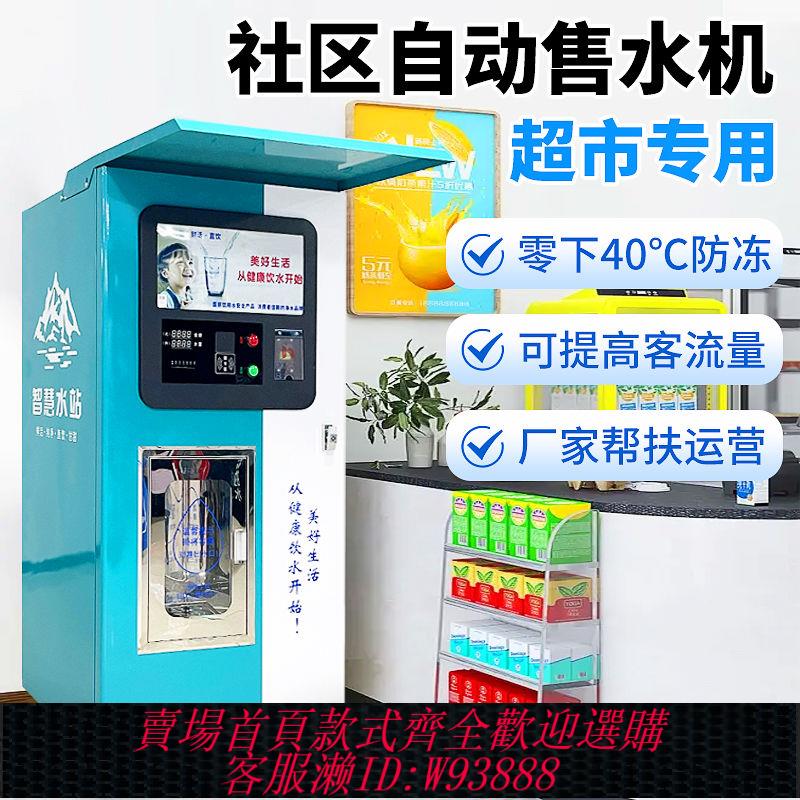 開水機 【節省空間不佔地】社群自動售水機小區直飲水機商用凈水直飲水站農村自助售水機新款