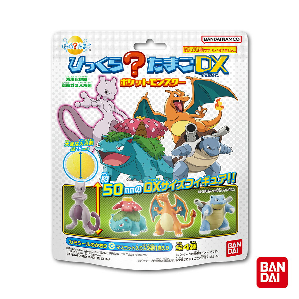 日本BANDAI-寶可夢入浴球DXⅠ(2023)-加大版(泡澡球)-1入(德國洋甘菊香味/洗澡玩具/交換禮物)-快速出貨