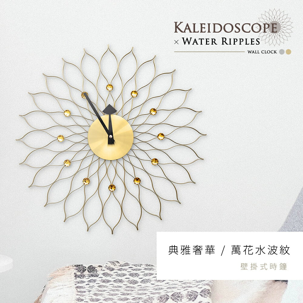 壁掛式/壁鐘/掛鐘 幾何造型[萬花水波紋]壁掛式時鐘 兩色可選 dayneeds