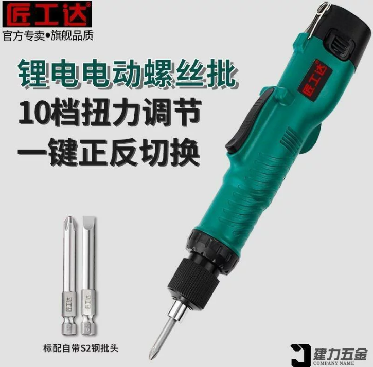 限時下殺匠工達充電式電動螺絲刀無線可調扭力電批鋰電家裝維修便攜起子機-電動螺絲刀